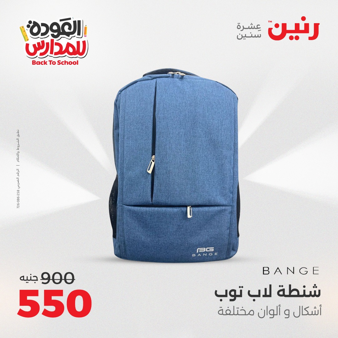 raneen offers from 2sep to 1sep 2025 عروض رنين من 2 سبتمبر حتى 1 سبتمبر 2025 صفحة رقم 121